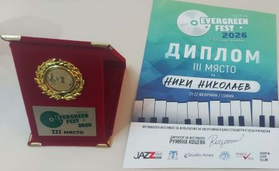 Възпитаници на казанлъшката школа ,,Орфей“ с отличия от национални конкурси