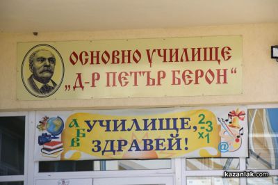 Откриване на новия STEM кабинет в ОУ “Д-р Петър Берон“ в село Овощник