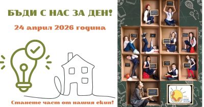 Започва записването за инициативата на Бъдеще за децата „Бъди с нас за ден“ / Новини от Казанлък