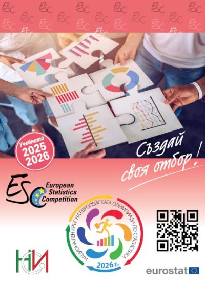 Пет отбора от ПГЛПТ взеха участие в Европейската олимпиада по статистика