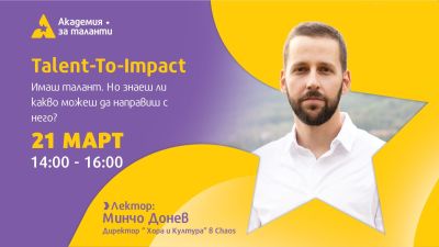 Академия за таланти в с. Розово празнува 1 година