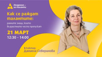 Академия за таланти в с. Розово празнува 1 година