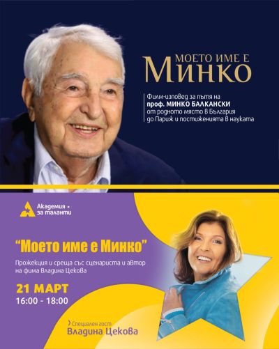 Академия за таланти в с. Розово празнува 1 година