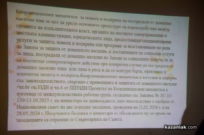 Нова координация за защита при домашното насилие представиха в Казанлък