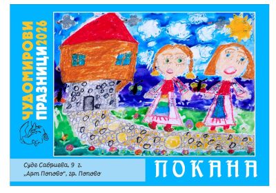 Силен интерес на малки творци от 40 населени места от страната предизвикаха конкурсите “Малките нашенци“ и “Присмехулници“ / Новини от Казанлък