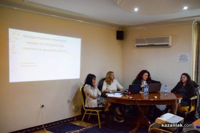 Нова координация за защита при домашното насилие представиха в Казанлък