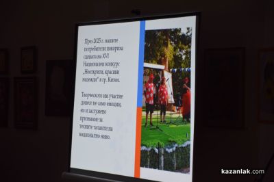 Отличия на община Казанлък по повод Световния ден на социалната работа 2026 