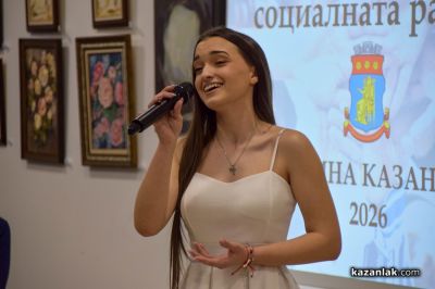 Отличия на община Казанлък по повод Световния ден на социалната работа 2026 