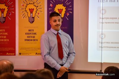 Второ издание на “Моето изобретение, което ще промени света“ - Казанлък 2026 