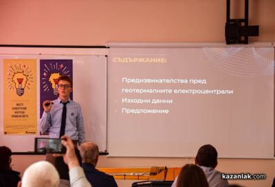 Второ издание на “Моето изобретение, което ще промени света“ - Казанлък 2026 