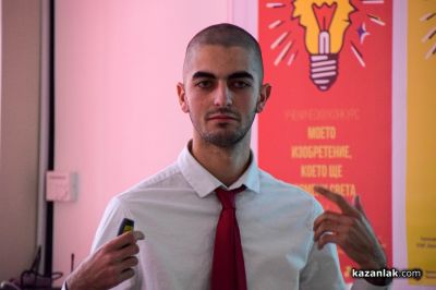 Второ издание на “Моето изобретение, което ще промени света“ - Казанлък 2026 