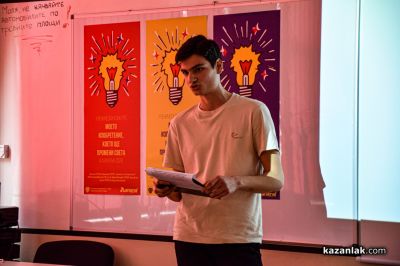 Второ издание на “Моето изобретение, което ще промени света“ - Казанлък 2026 