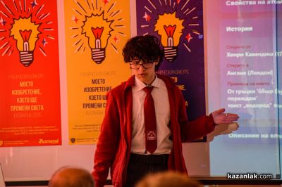 Второ издание на “Моето изобретение, което ще промени света“ - Казанлък 2026 