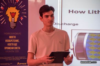 Второ издание на “Моето изобретение, което ще промени света“ - Казанлък 2026 