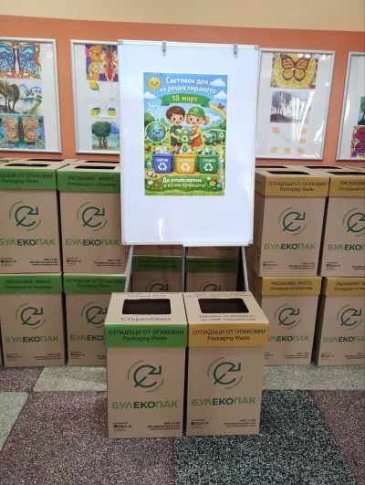 ОУ „Георги Кирков“ и „Булекопак“ обединяват сили за по-зелено и екологично чисто бъдеще