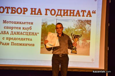 Спортист на годината 2025 - Казанлък 