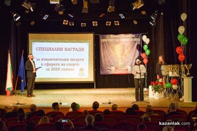 Спортист на годината 2025 - Казанлък 