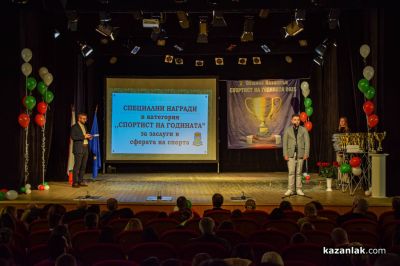 Спортист на годината 2025 - Казанлък 