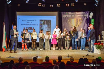 Спортист на годината 2025 - Казанлък 