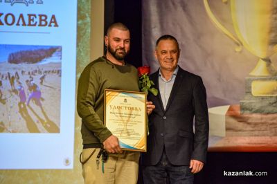 Спортист на годината 2025 - Казанлък 