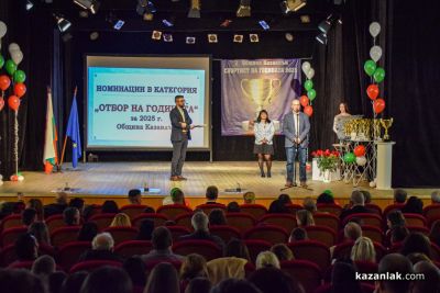 Спортист на годината 2025 - Казанлък 