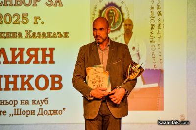 Спортист на годината 2025 - Казанлък 