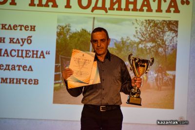 Спортист на годината 2025 - Казанлък 