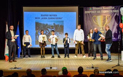 Спортист на годината 2025 - Казанлък 