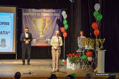 Спортист на годината 2025 - Казанлък 