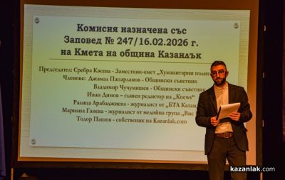 Спортист на годината 2025 - Казанлък 