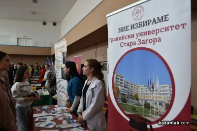 Второ издание на „Панорама на висшето образование“ в Казанлък привлече стотици ученици 