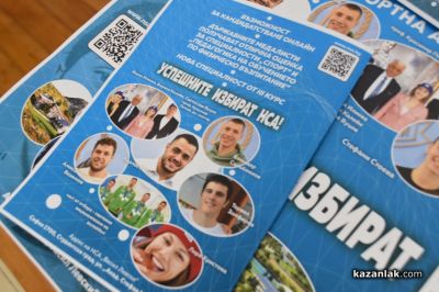 Второ издание на „Панорама на висшето образование“ в Казанлък привлече стотици ученици 