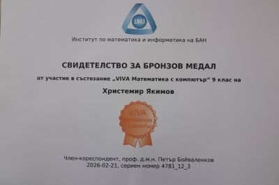 Успех за ПГТТМ - Казанлък в състезанието „VIVA Математика с компютър“