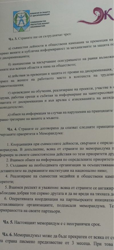 Сдружение „Жените на Казанлък“ и Комисията за защита от дискриминация подписаха меморандум за сътрудничество