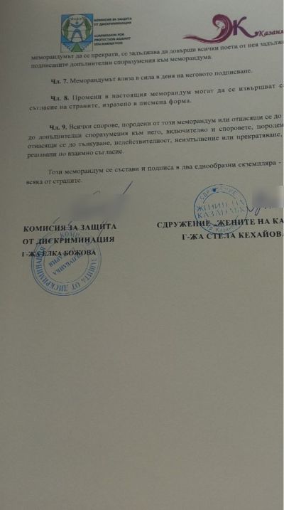 Сдружение „Жените на Казанлък“ и Комисията за защита от дискриминация подписаха меморандум за сътрудничество