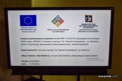 Откриване на новaтa STEM среда в ОУ “Св. Паисий Хилендарски“ - Казанлък 