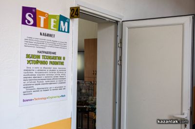 Откриване на новaтa STEM среда в ОУ “Св. Паисий Хилендарски“ - Казанлък 