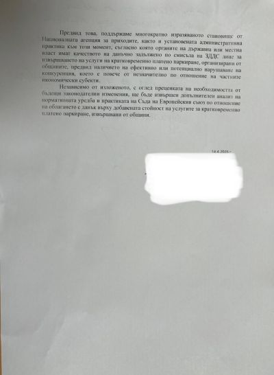 Казусът с ДДС за паркиране: МФ потвърди действията на Община Казанлък 