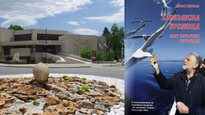 Димо Узунов представя пред казанлъшка публика книгата си „Харизанска броеница. Моят зографски Гергьовден“ / Новини от Казанлък