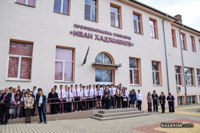 101 години ПГ “Иван Хаджиенов“ - Казанлък 