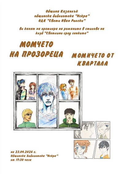 Клуб „Светлини сред сенките” представя своята 24-та колективна книга