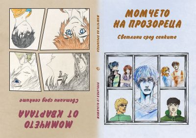 Клуб „Светлини сред сенките” представя своята 24-та колективна книга