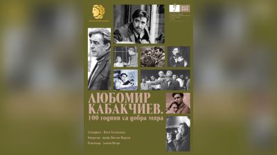 БНТ ще излъчи документалния филм „Любомир Кабакчиев. 100 години са добра мяра“  / Новини от Казанлък