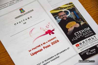 34 девойки влизат в съревнование за короната на Царица Роза 2026