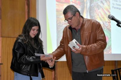 Наградиха победителите в конкурс разкриващ красотата на Казанлъшката котловина