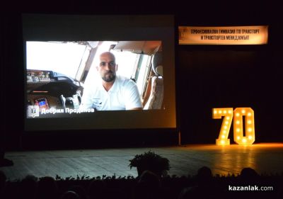 Директорът на ПГТТМ по случай юбилейния празник: “70 години са история. 70 години са животът на хиляди хора“