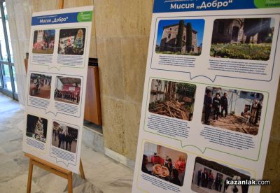 „Мисия добро“: Фондация „Алтернативата на гражданите За Казанлък” отчете две години подкрепа за общността