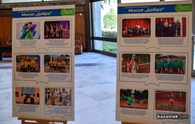 „Мисия добро“: Фондация „Алтернативата на гражданите За Казанлък” отчете две години подкрепа за общността