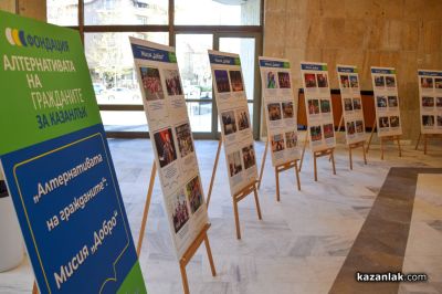 „Мисия добро“: Фондация „Алтернативата на гражданите За Казанлък” отчете две години подкрепа за общността