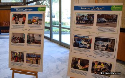 „Мисия добро“: Фондация „Алтернативата на гражданите За Казанлък” отчете две години подкрепа за общността